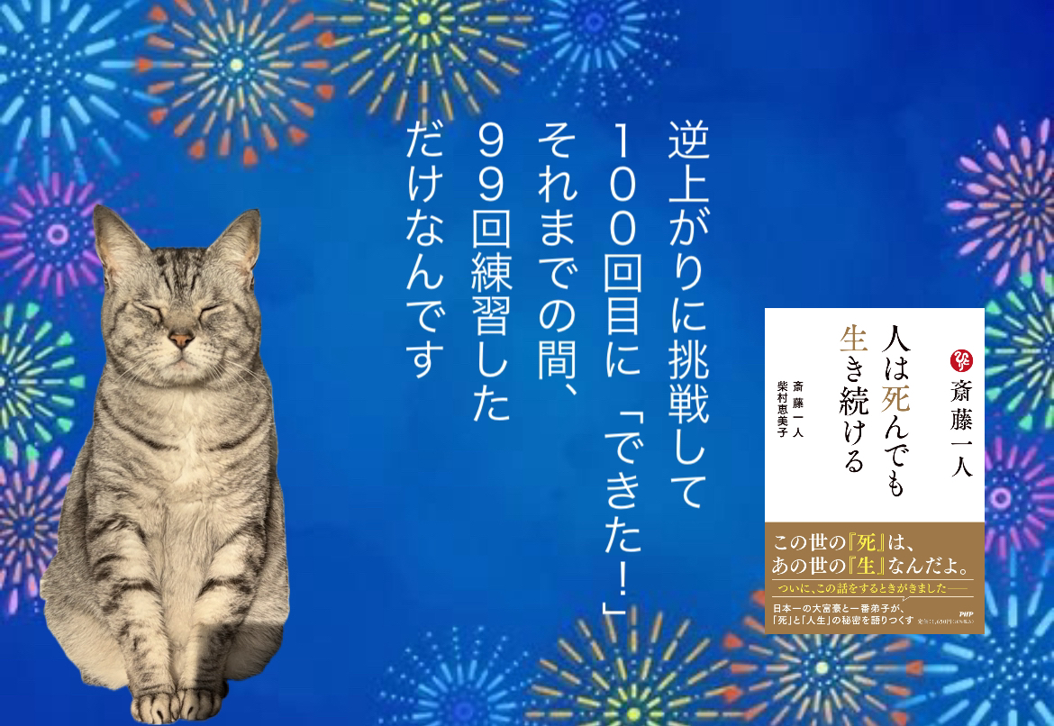 逆上がりに挑戦して１００回目に「できた！」それまでの間、９９回練習しただけなんです