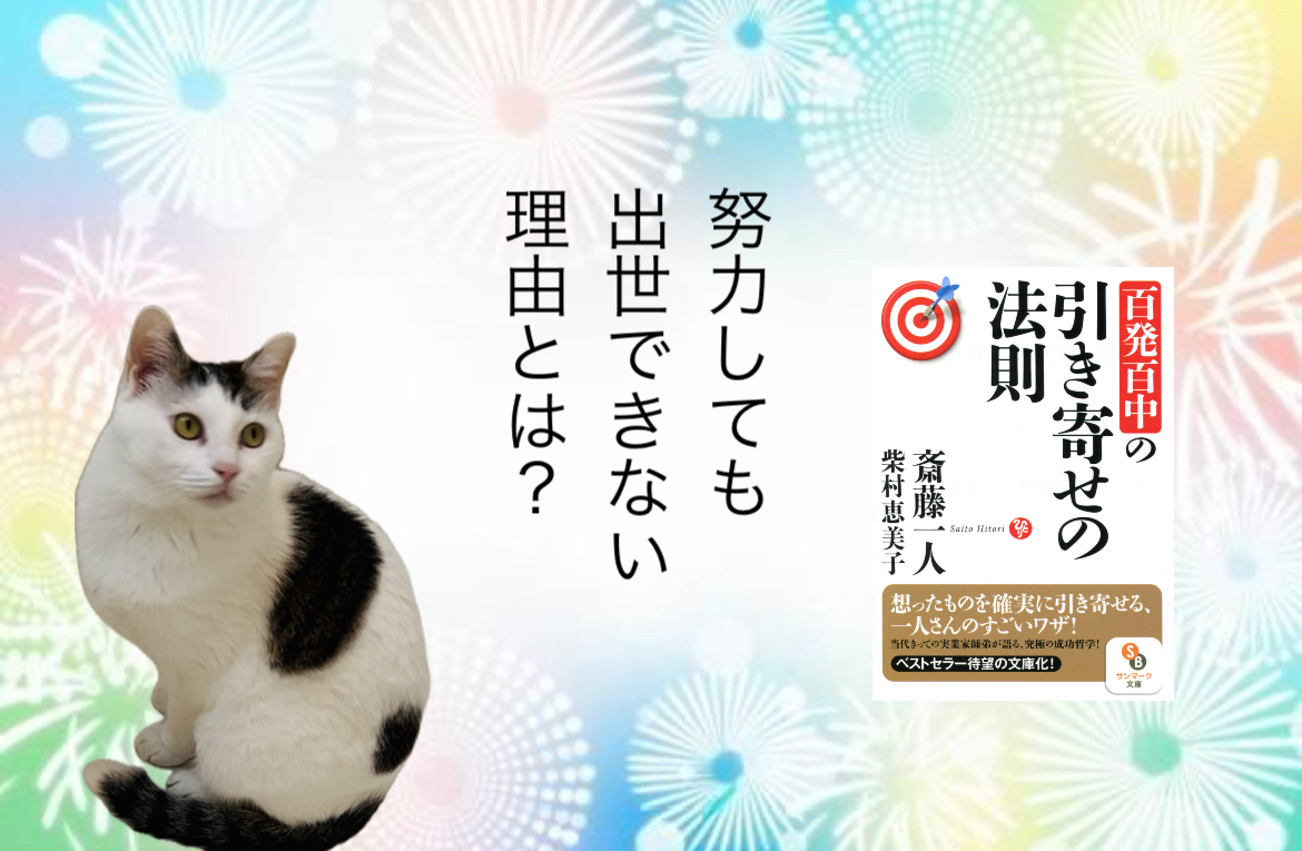 努力しても出世できない理由とは？