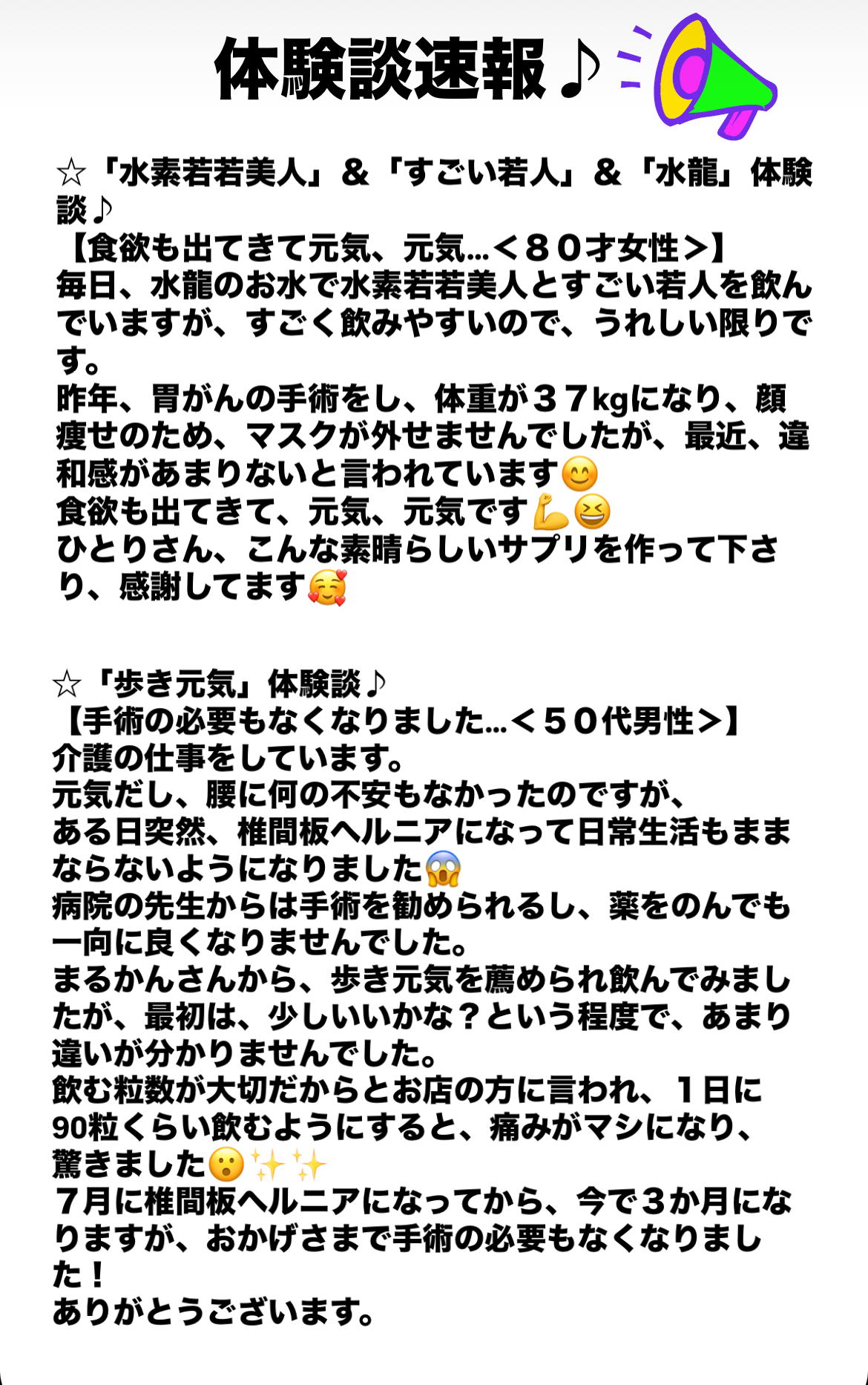 体験談速報♪