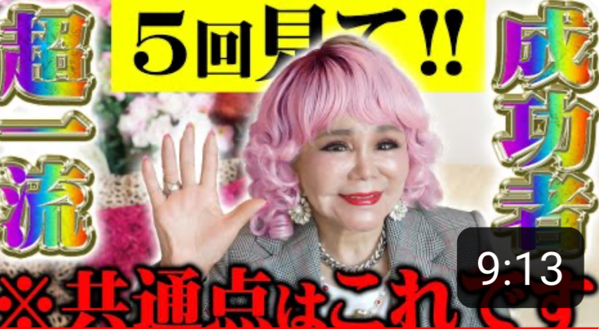 【驚きの真実】願いが叶う成功者には秘密がある！あなたもこれを見るだけで激変するチャンス💖