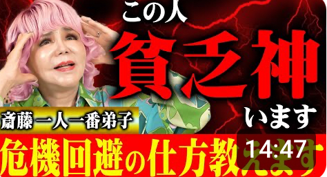 【絶対注意⚠】貧乏神が憑いている人の特徴全て教えます…