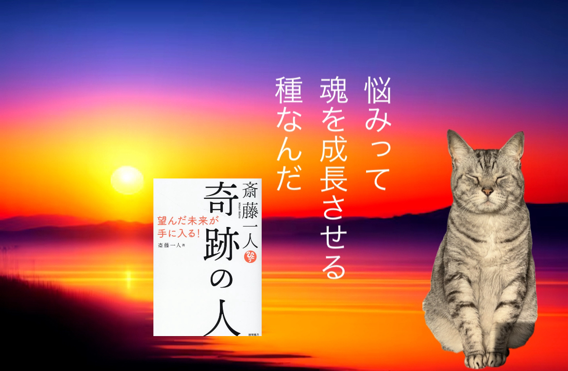 悩みって魂を成長させる種なんだ