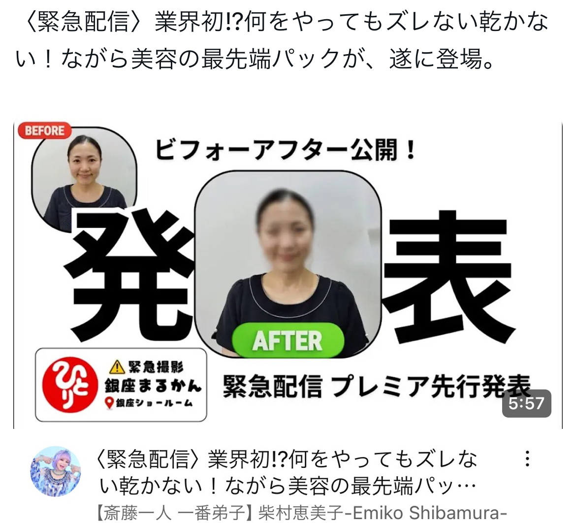 〈緊急配信〉業界初!?何をやってもズレない乾かない！ながら美容の最先端パックが、遂に登場。