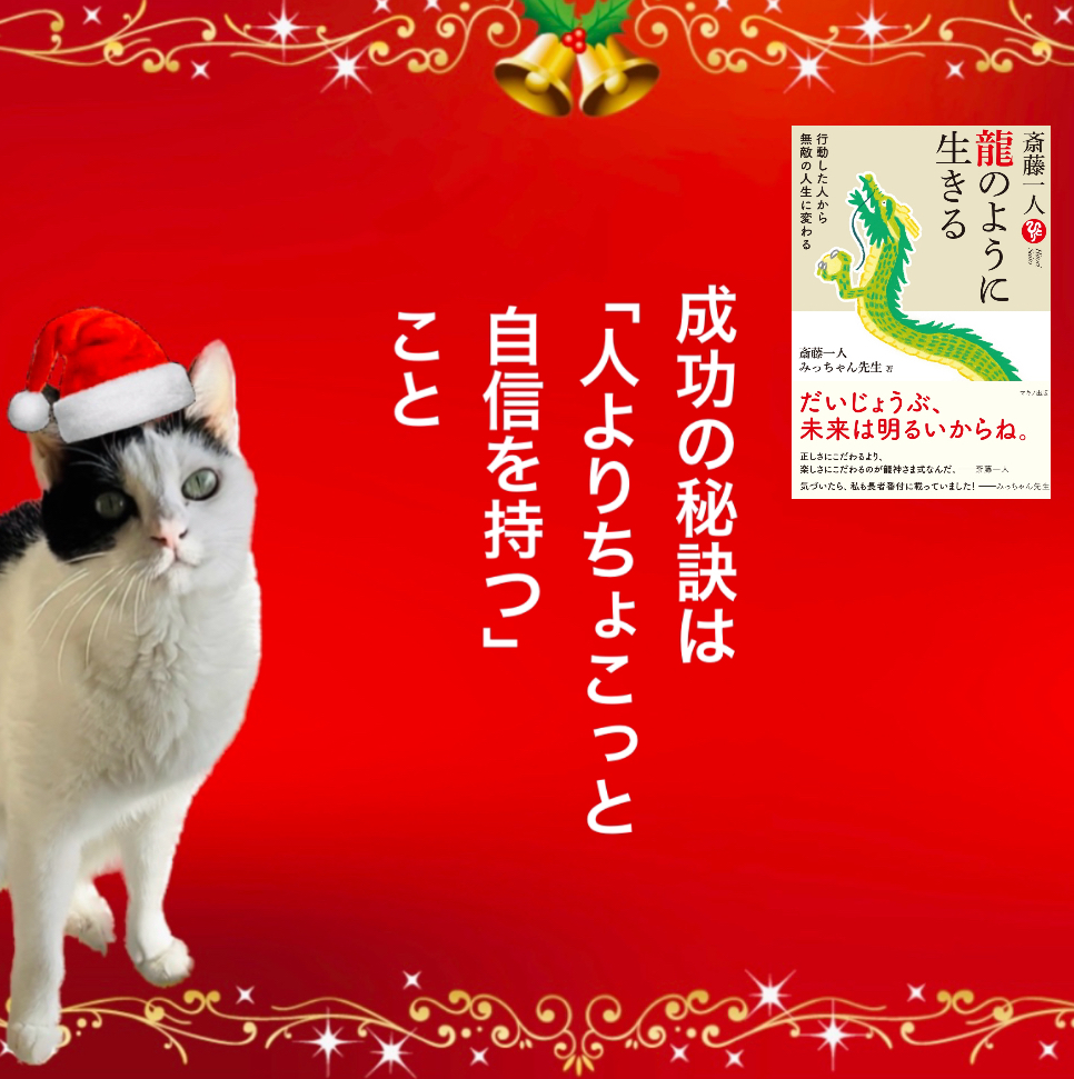 成功の秘訣は「人よりちょこっと自信を持つ」こと