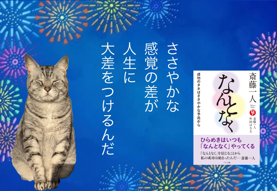 ささやかな感覚の差が人生に大差をつけるんだ