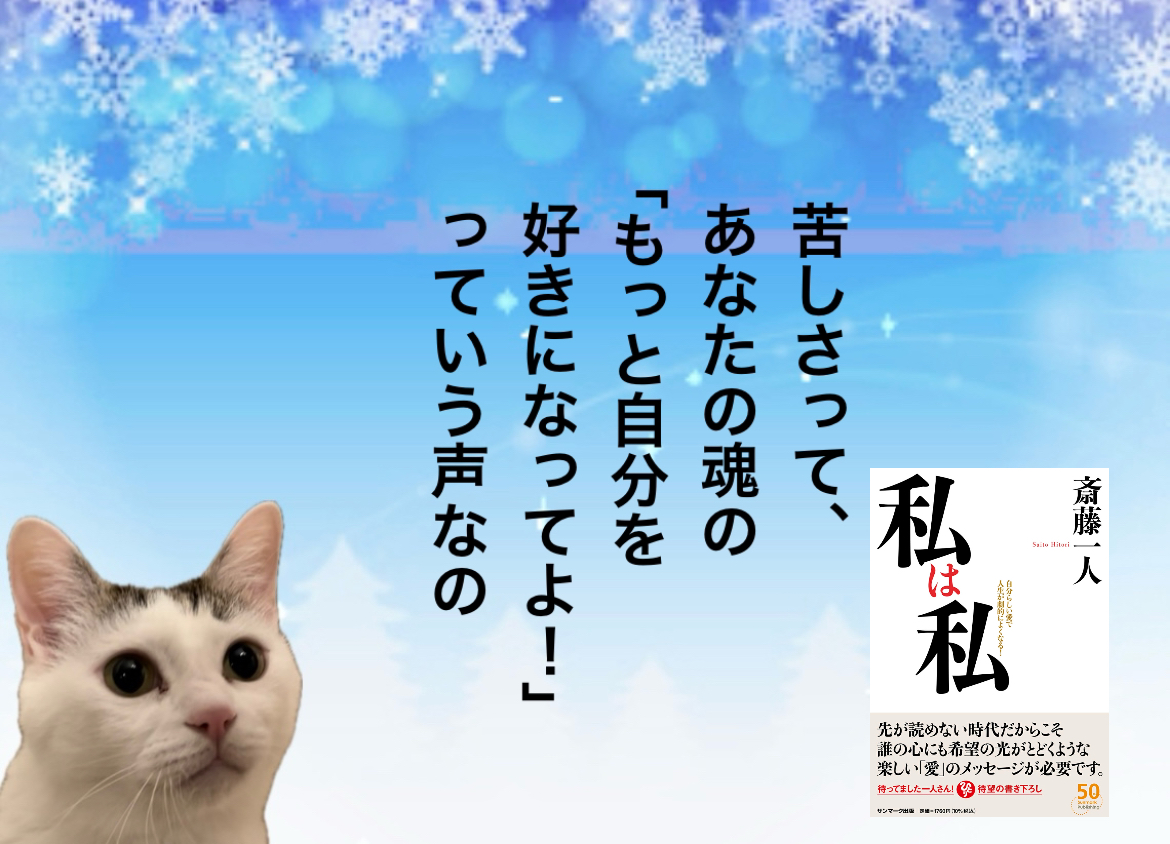 苦しさって、あなたの魂の「もっと自分を好きになってよ！」っていう声なの