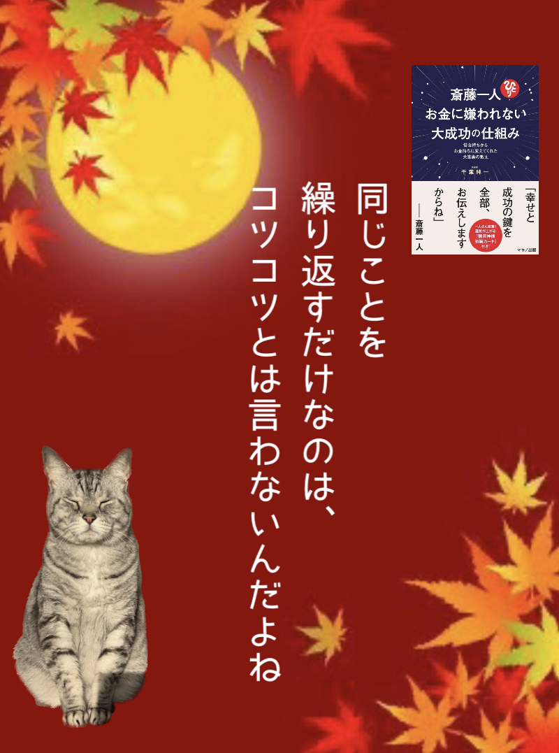 同じことを繰り返すだけなのは、コツコツとは言わないんだよね