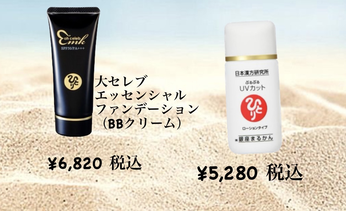 体験談速報♪ ☆「大セレブエッセンシャルファンデ」＆ 「ＵＶカットローション」体験談♪