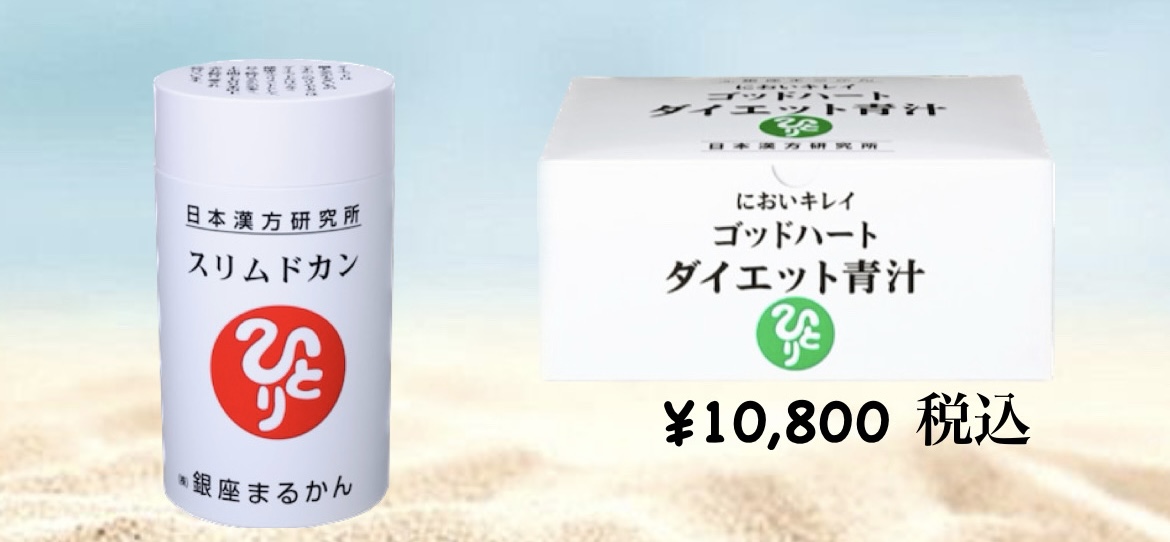 体験談速報♪ ☆「ダイエットＪＯＫＡ青汁」＆「スリムドカン」体験談♪
