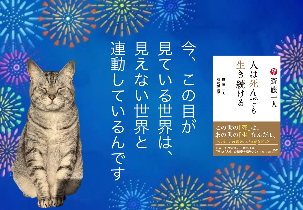 今、この目が見ている世界は、 “見えない世界”と連動しているんです