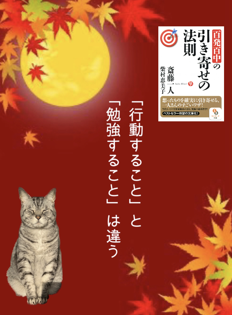 「行動すること」と「勉強すること」は違う