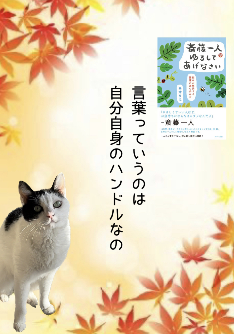 言葉っていうのは 自分自身のハンドルなの