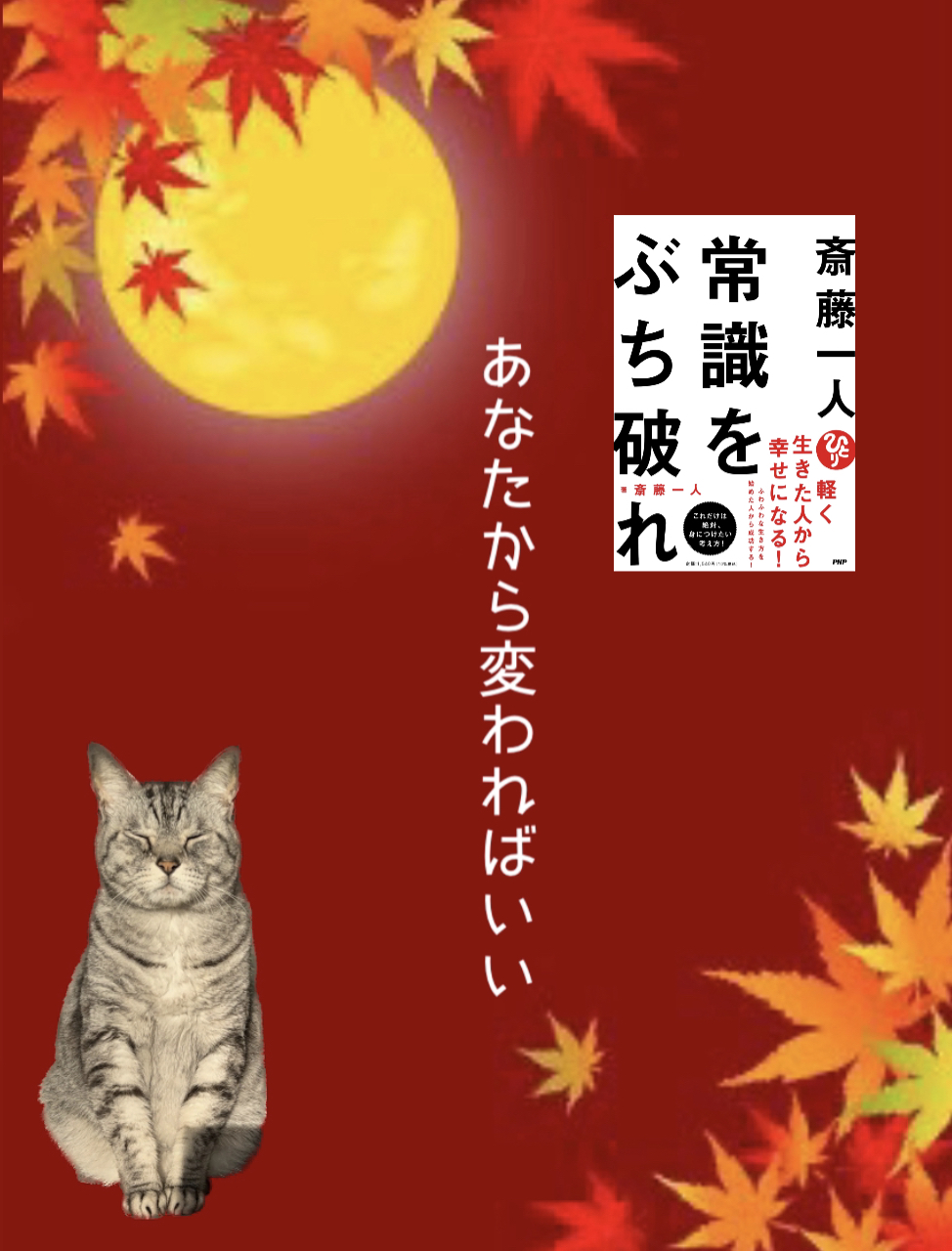 あなたから変わればいい