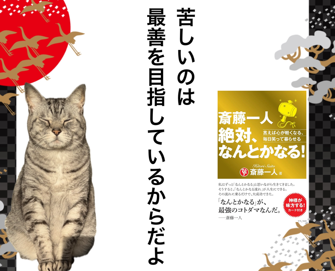 苦しいのは最善を目指しているからだよ