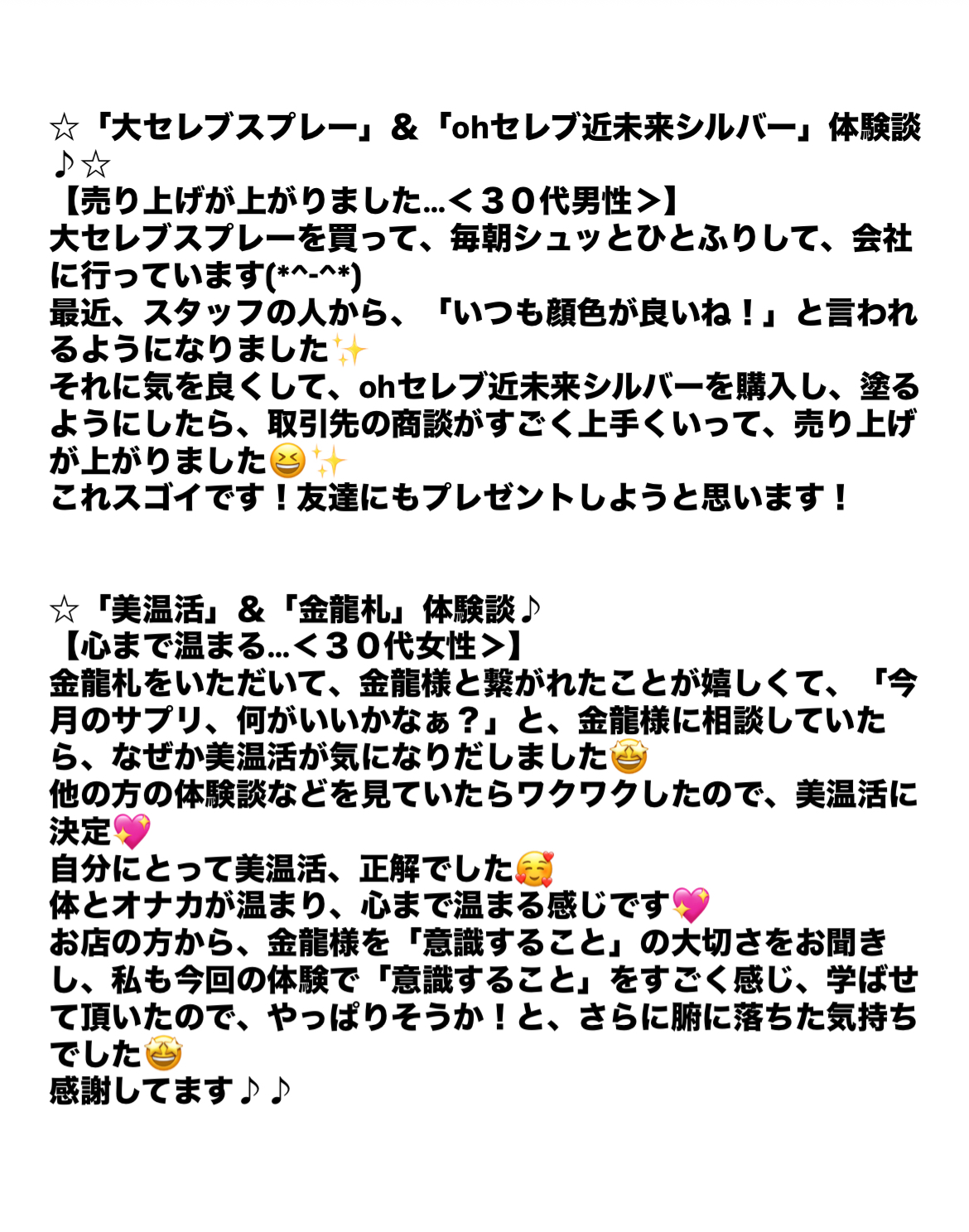 体験談速報📣