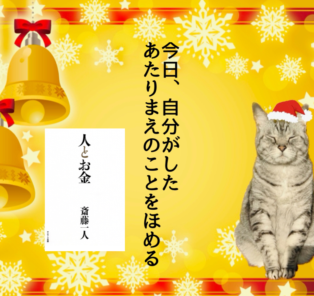 今日、自分がした“あたりまえのこと”をほめる