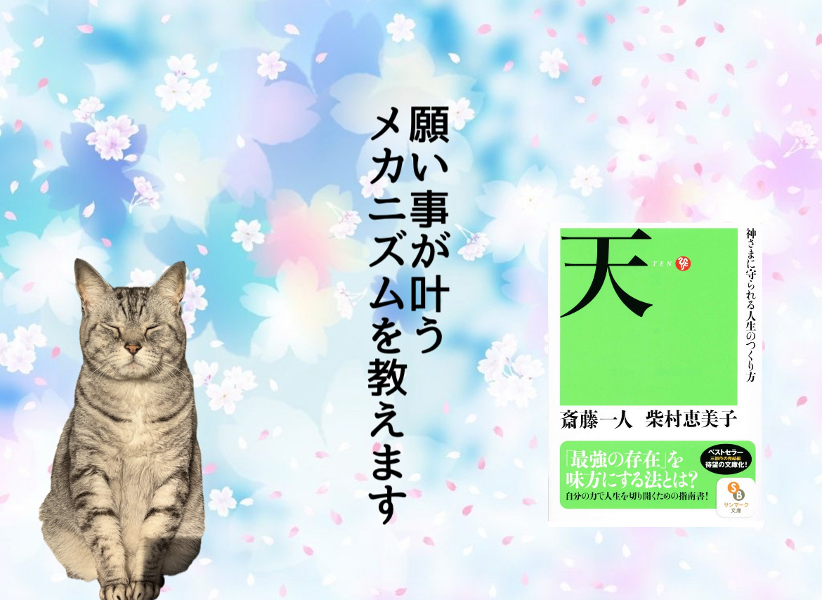 願い事が叶うメカニズムを教えます