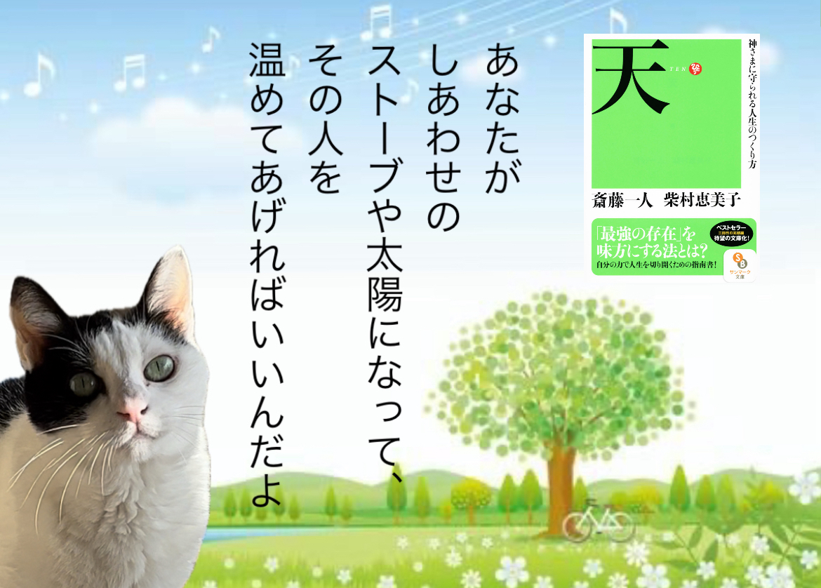 あなたがしあわせのストーブや太陽になって、その人を温めてあげればいいんだよ