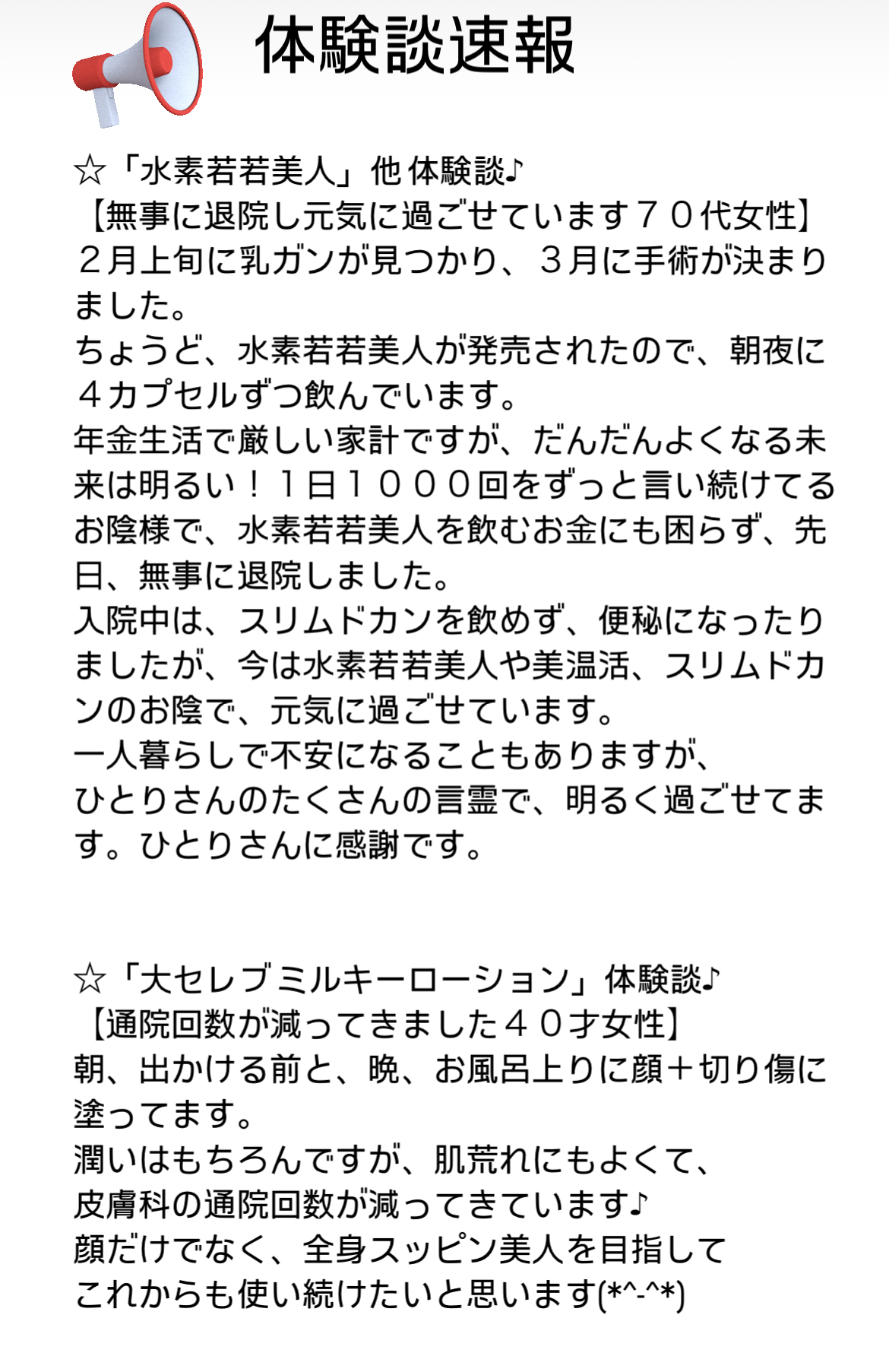 体験談速報‼️