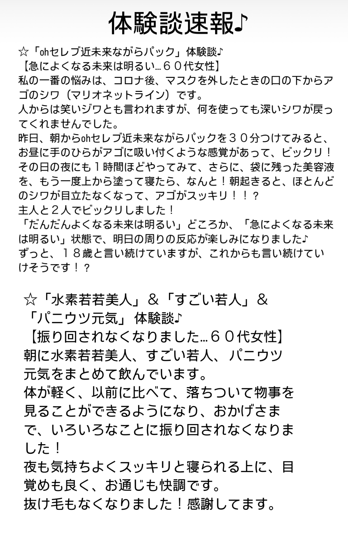 体験談速報