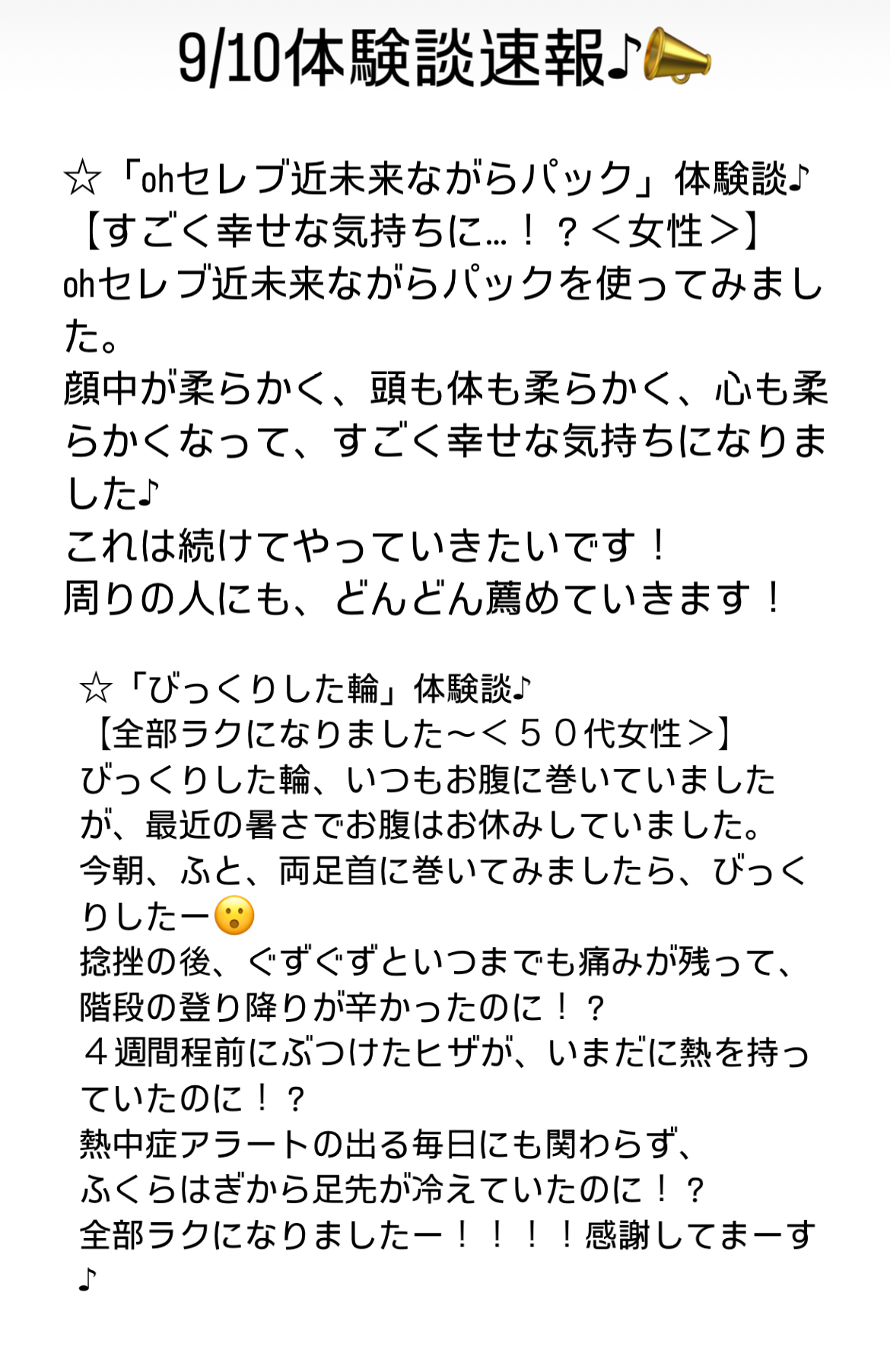 9/10体験談速報♪