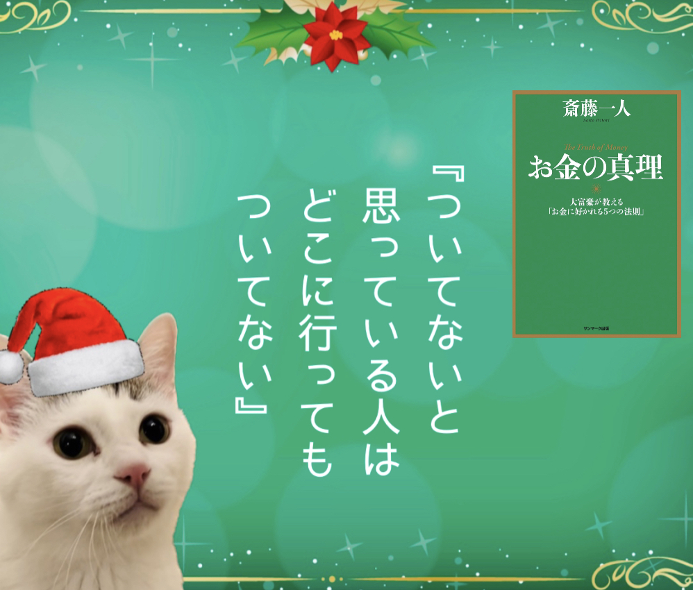 『ついてないと思っている人はどこに行ってもついてない』