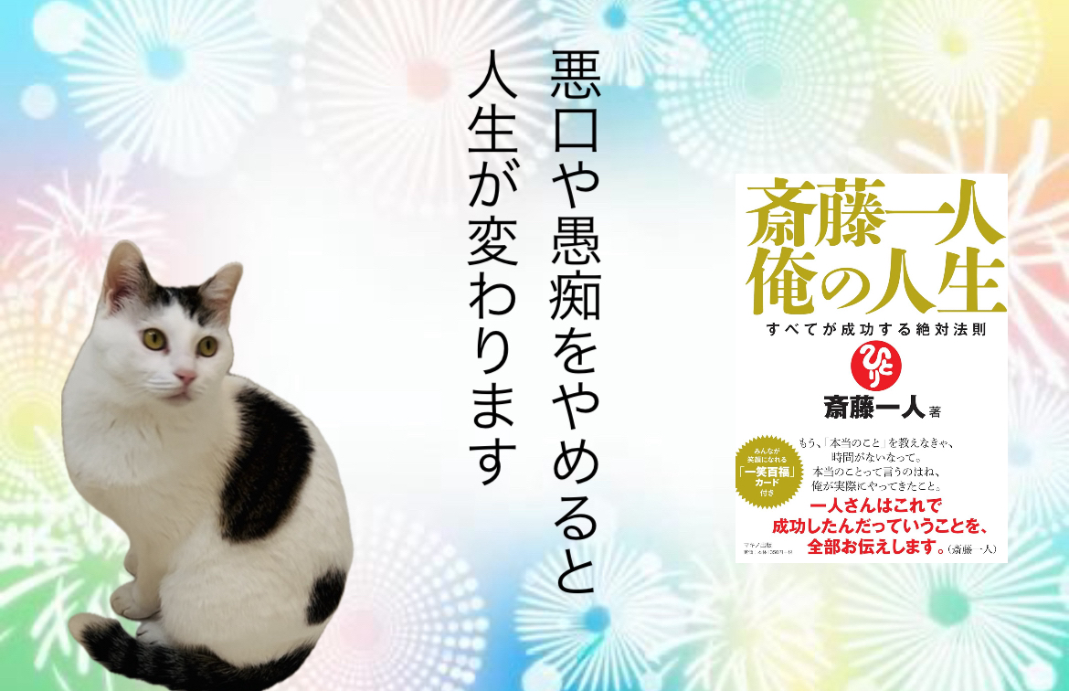 悪口や愚痴をやめると人生が変わります