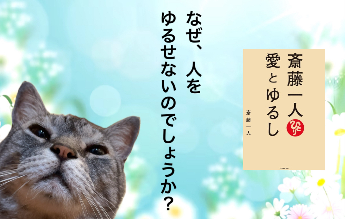 なぜ、人をゆるせないのでしょうか？