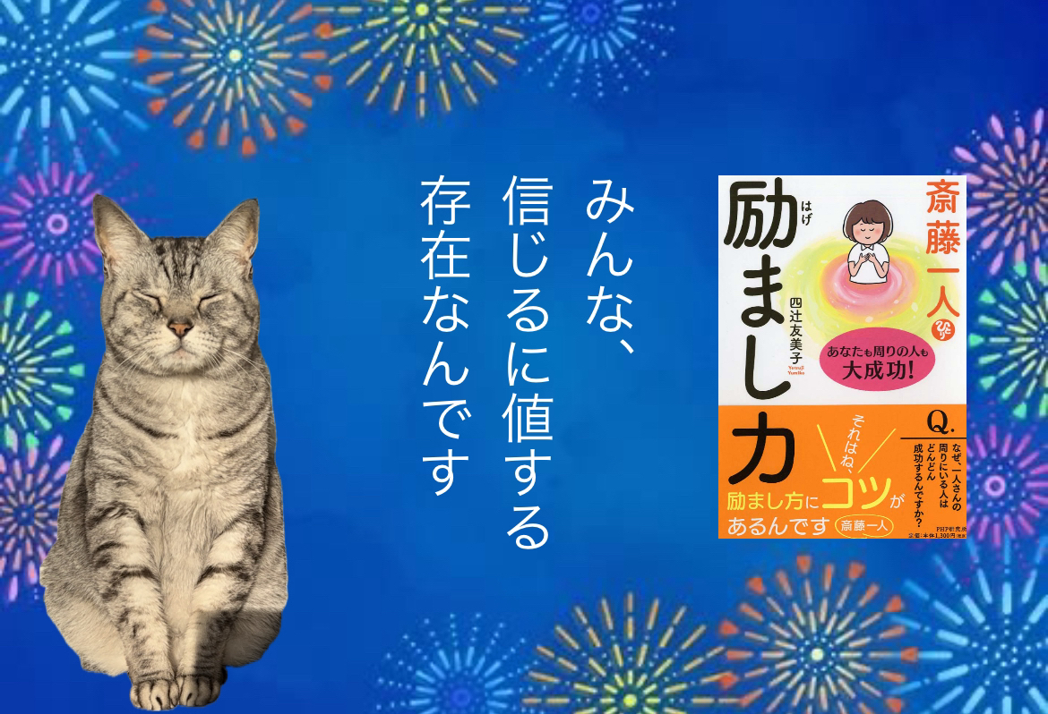 みんな、信じるに値する存在なんです