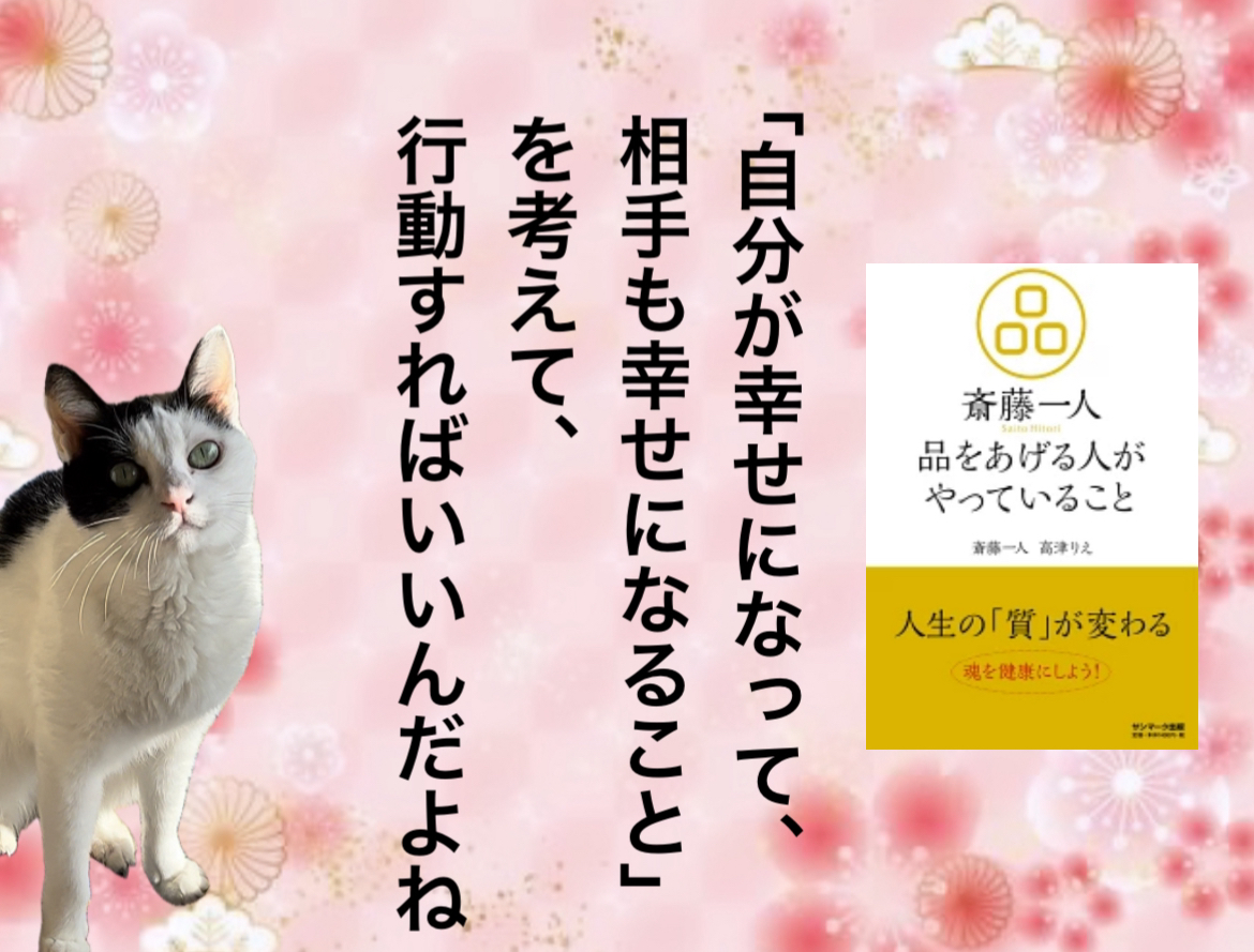 「自分が幸せになって、相手も幸せになること」を考えて、行動すればいいんだよね