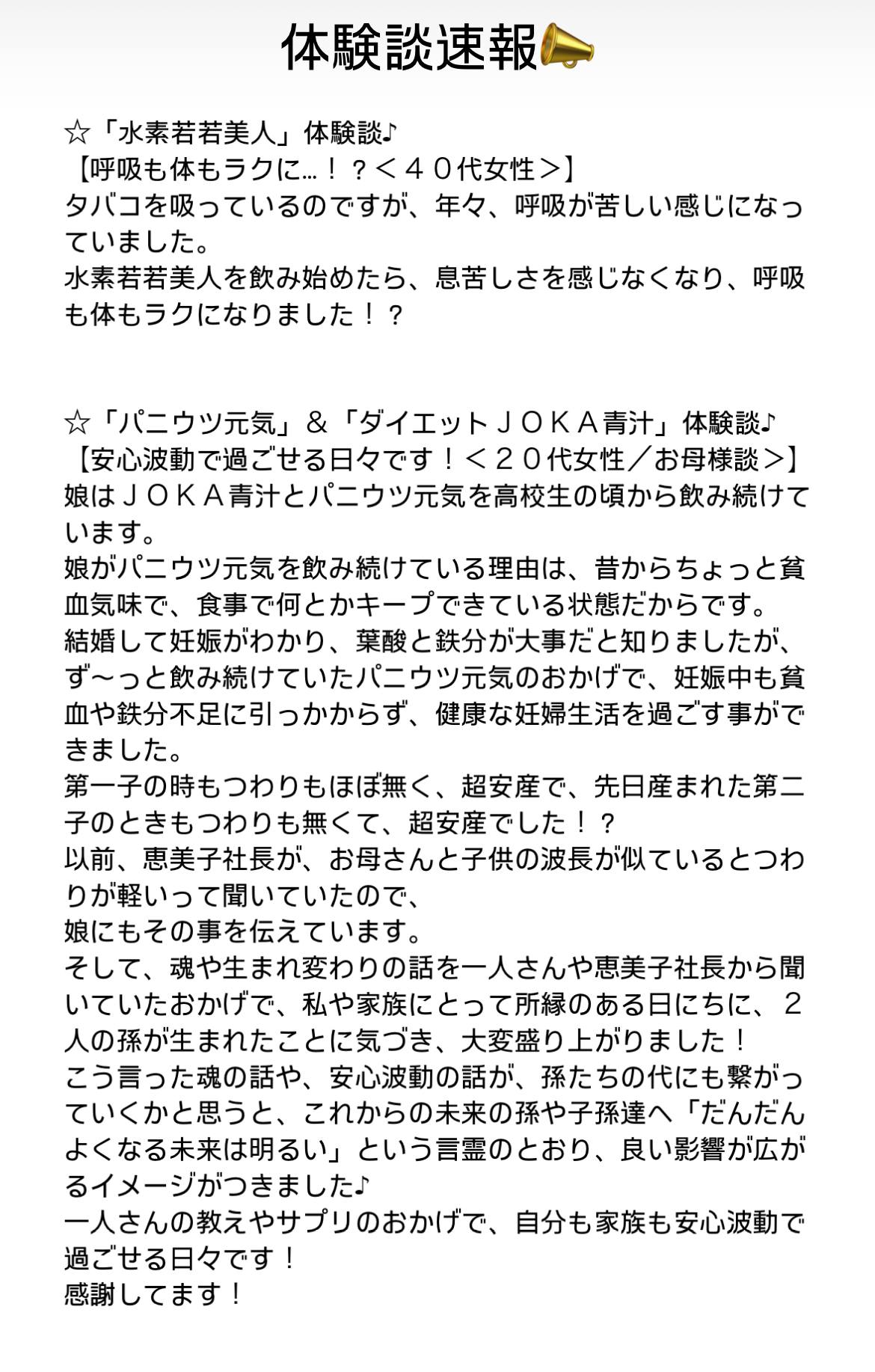 体験談速報📣