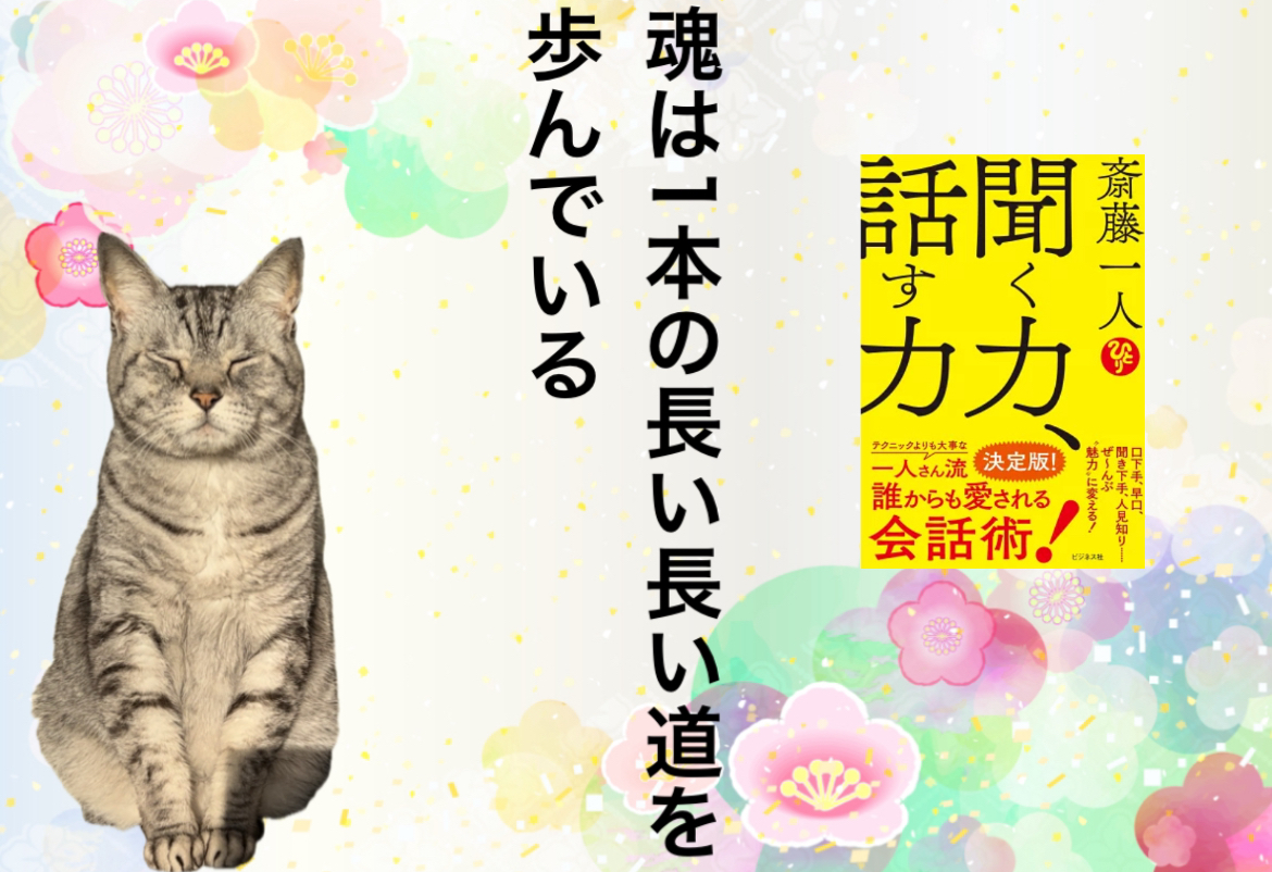 魂は1本の長い長い道を歩んでいる