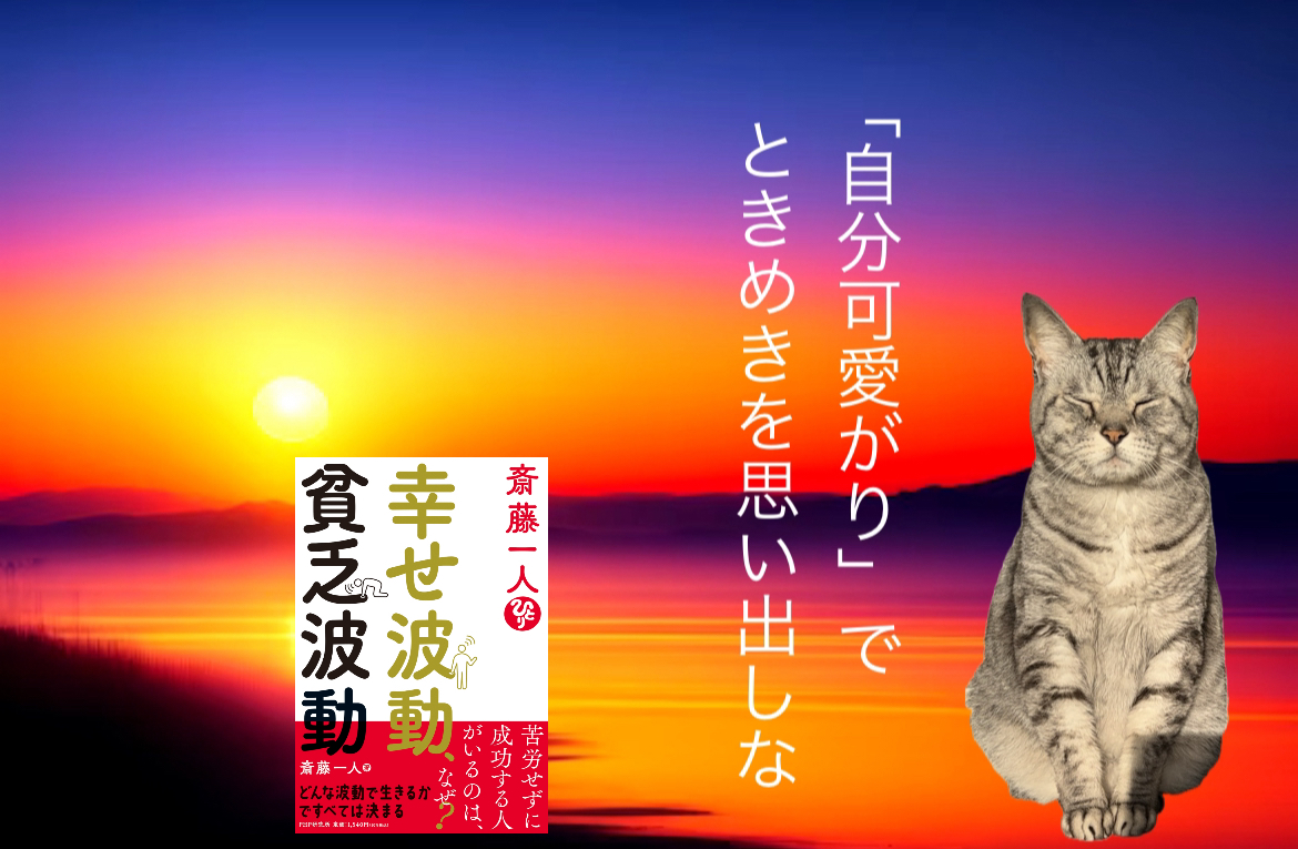 「自分可愛がり」でときめきを思い出しな
