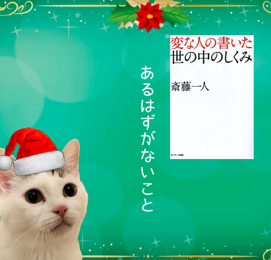 あるはずがないこと