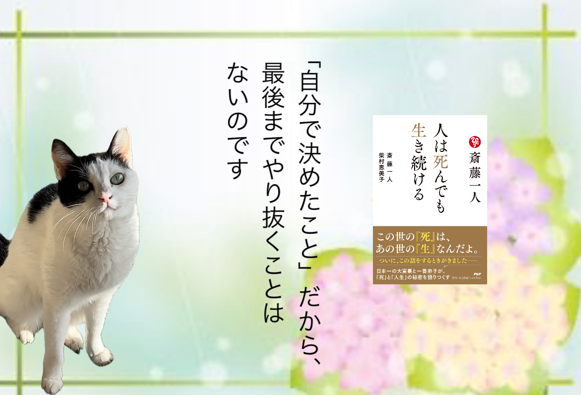「自分で決めたこと」だから、 最後までやり抜くことはないのです
