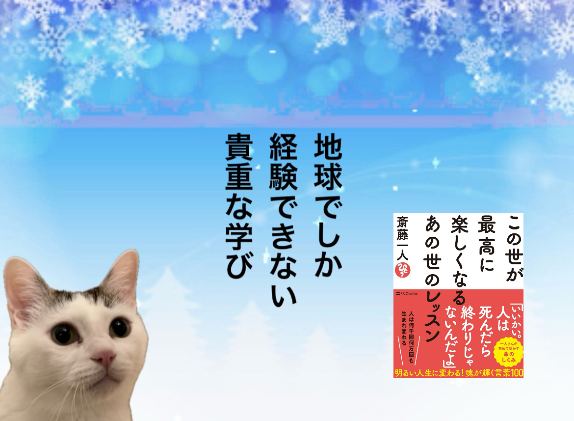 地球でしか経験できない貴重な学び