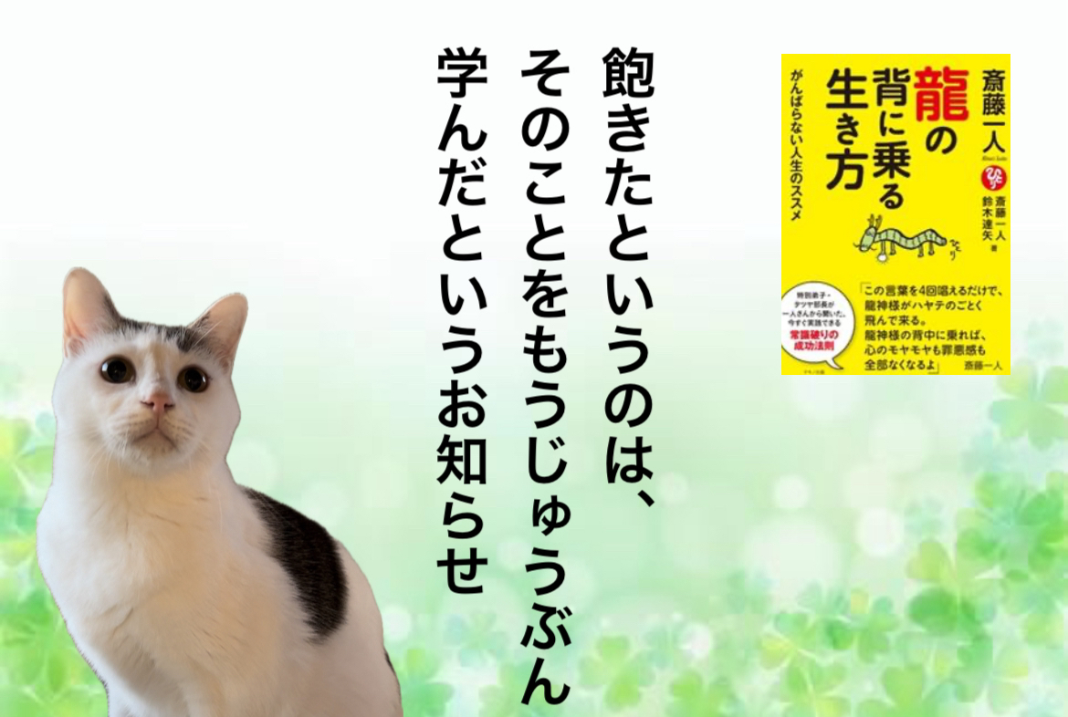 飽きたというのは、そのことをもうじゅうぶん学んだというお知らせ