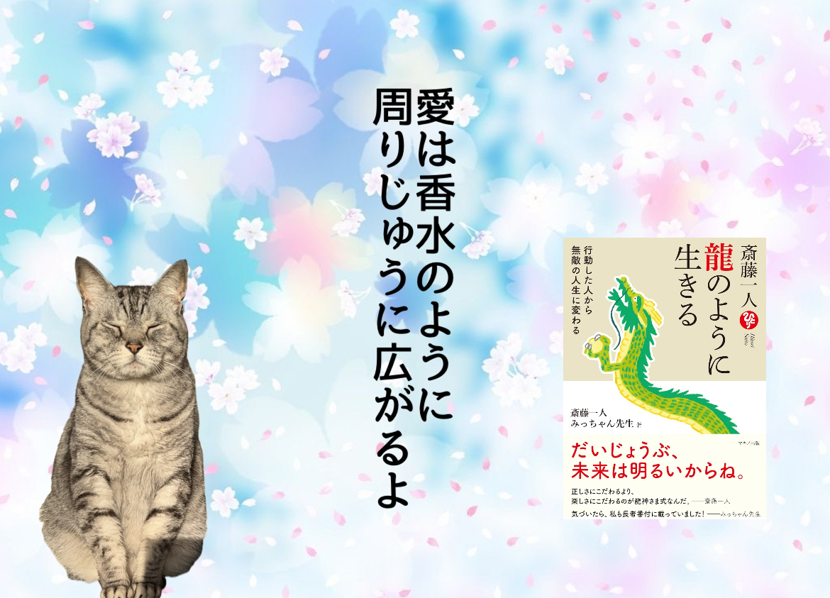 愛は香水のように周りじゅうに広がるよ