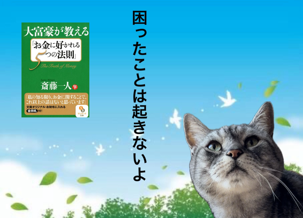 困ったことは起きないよ