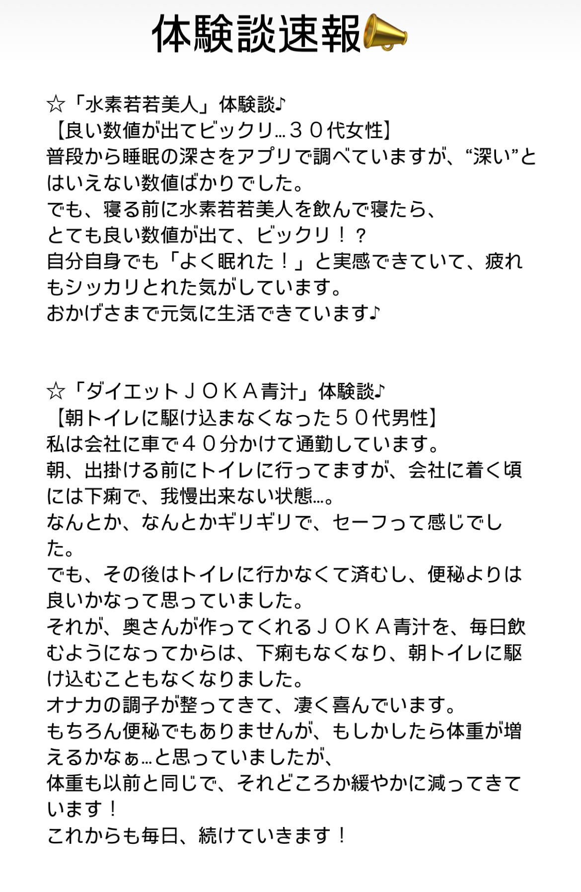 体験談速報📣