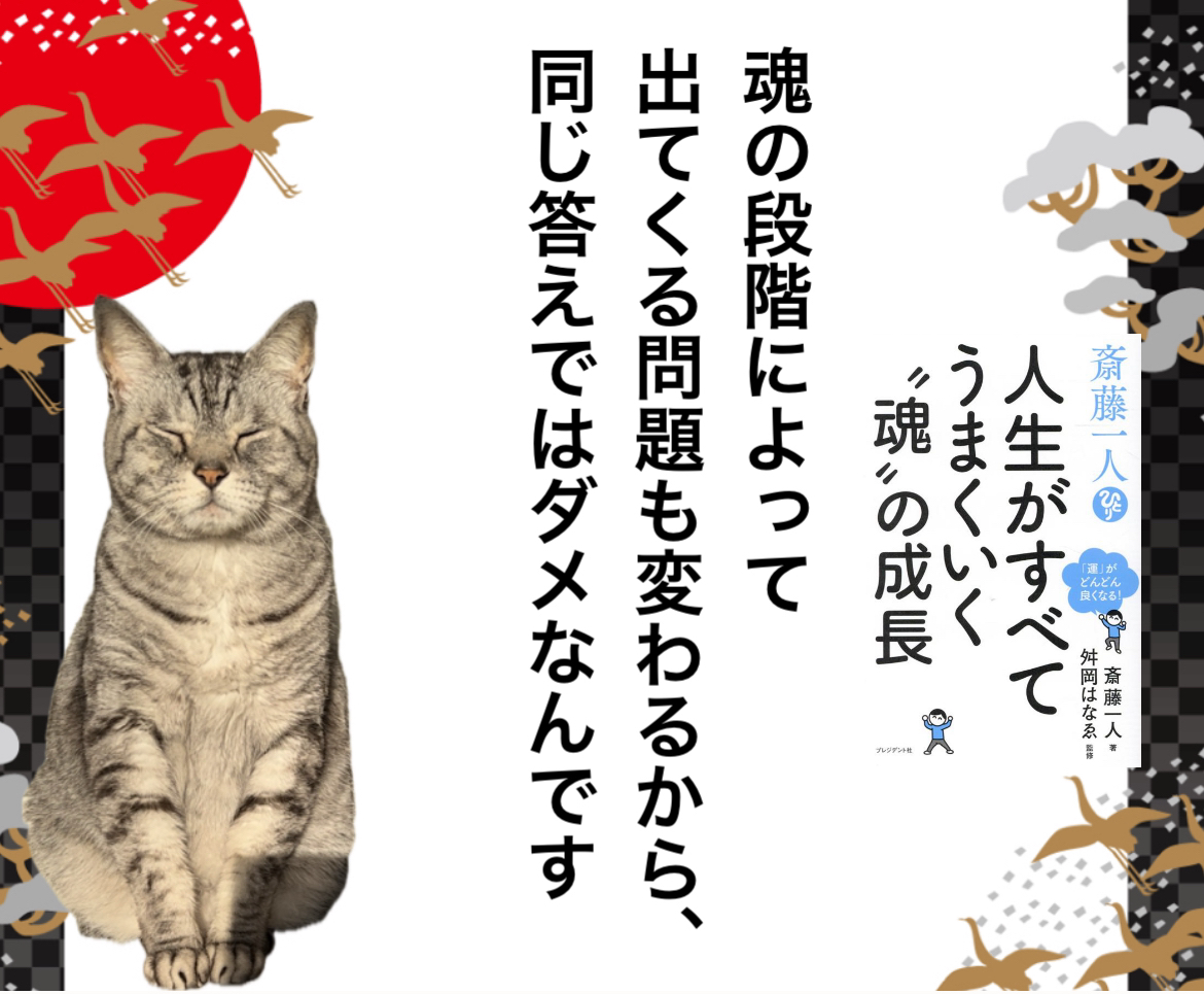 魂の段階によって出てくる問題も変わるから、同じ答えではダメなんです