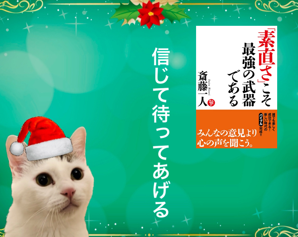信じて待ってあげる