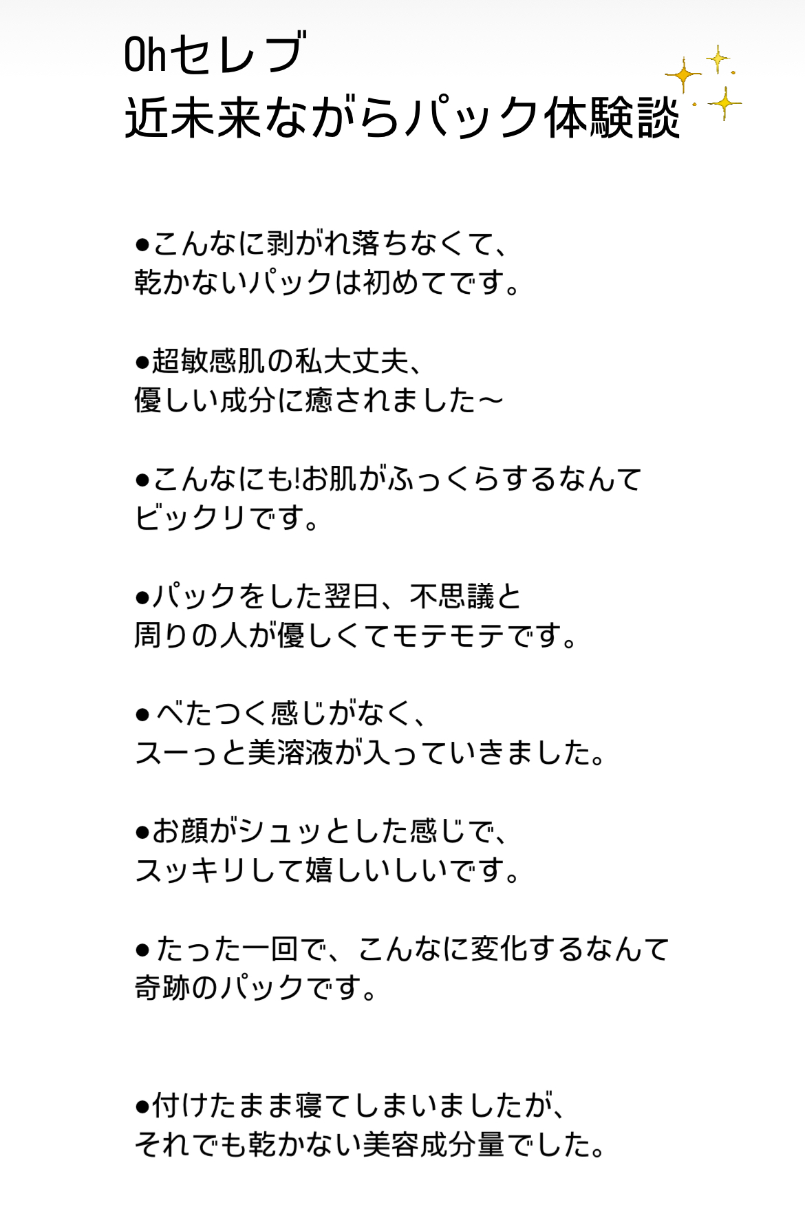 ohセレブ近未来ながらパック体験談