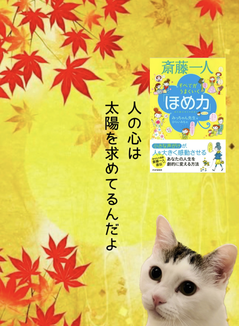 人の心は太陽を求めてるんだよ