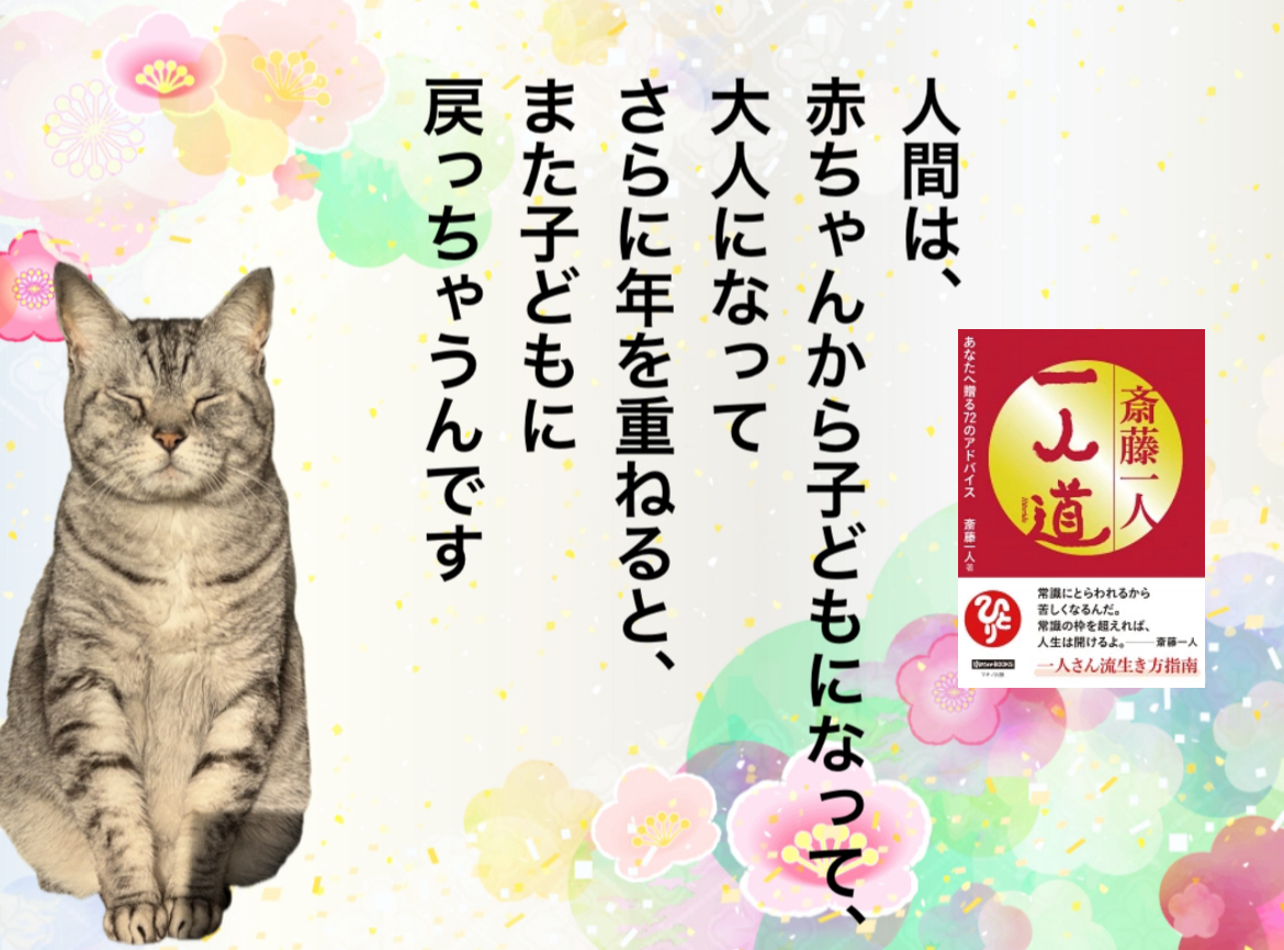 人間は、赤ちゃんから子どもになって、大人になってさらに年を重ねると、また子どもに戻っちゃうんです