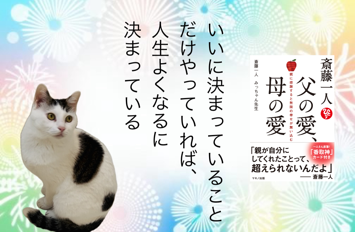 いいに決まっていることだけやっていれば、人生よくなるに決まっている