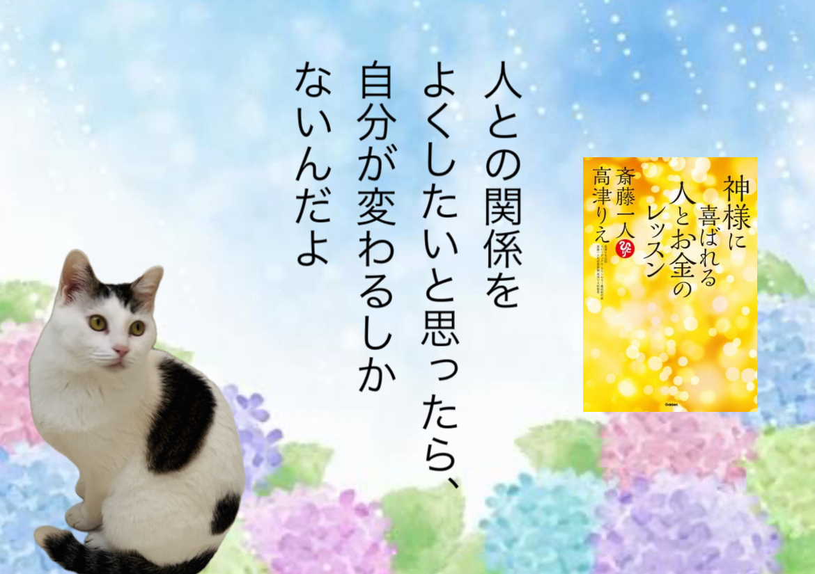 人との関係をよくしたいと思ったら、自分が変わるしかないんだよ