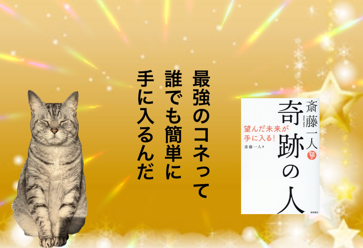 最強のコネって誰でも簡単に手に入るんだ