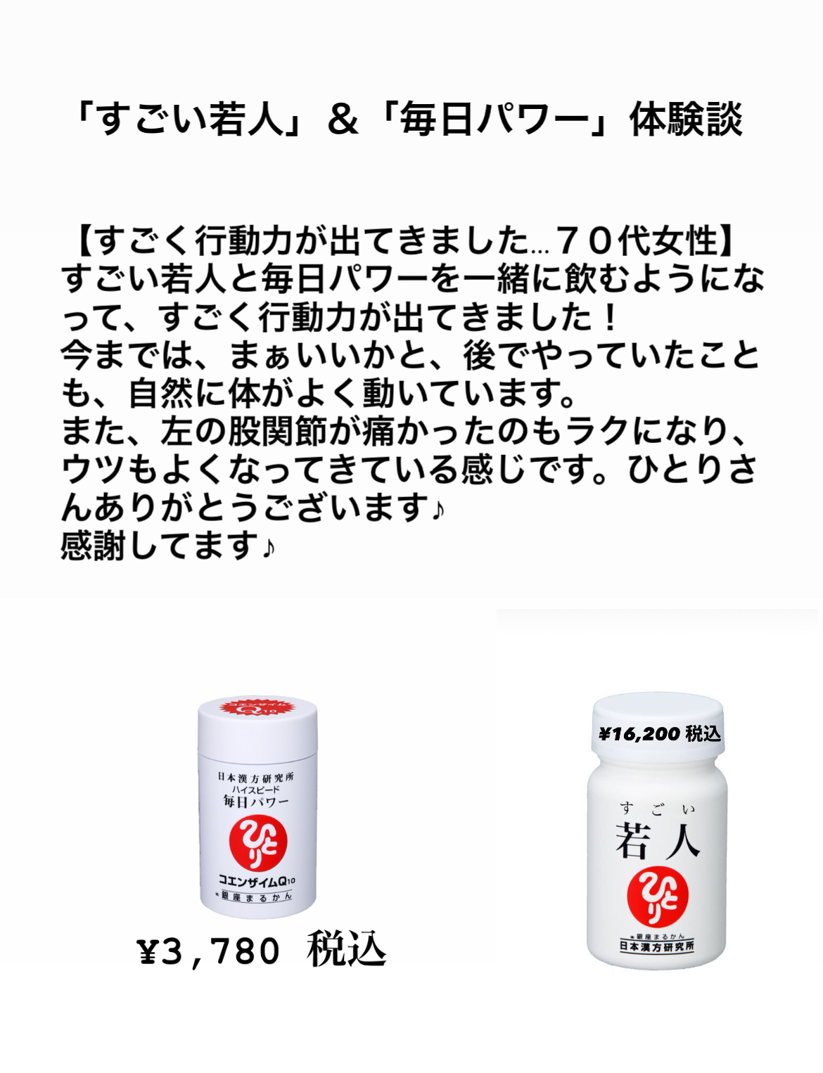 「すごい若人」＆「毎日パワー」体験談♪