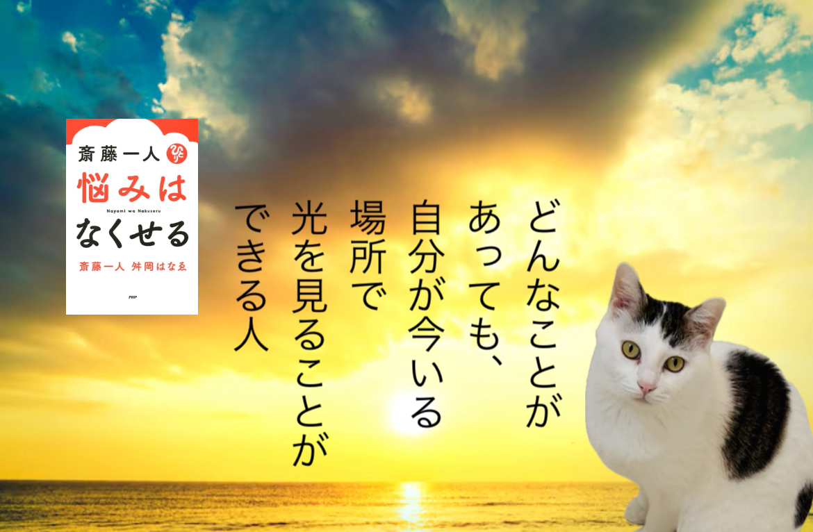 どんなことがあっても、自分が今いる場所で光を見ることができる人